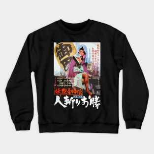 Vintage Japanese Film - Quick-draw Okatsu Crewneck Sweatshirt